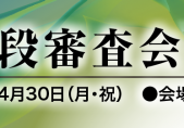 18.04-3_剣道七段審査会（京都）